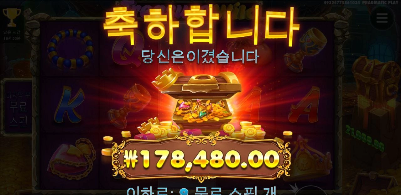 트레져와일드 900배당