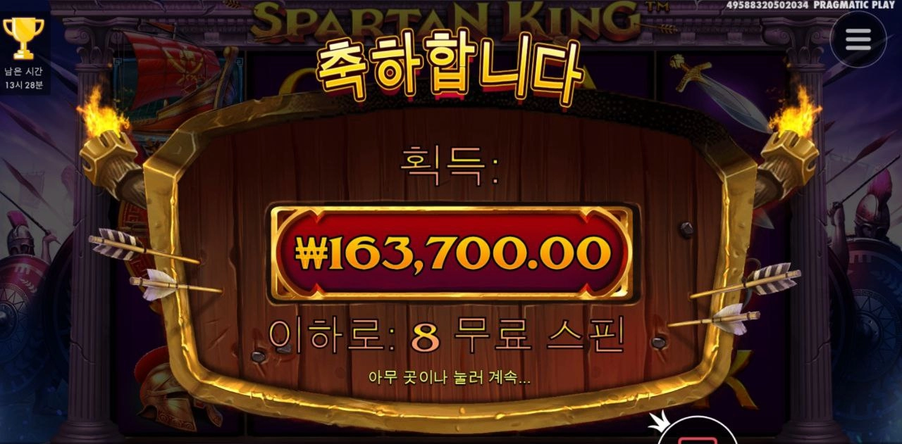 그렇쥐 스파르탄킹~