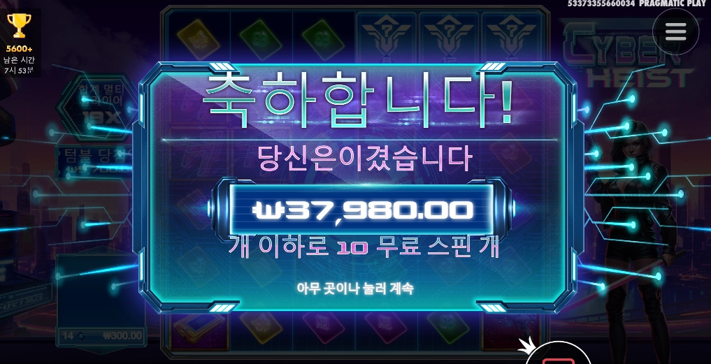 사이버 하이스트