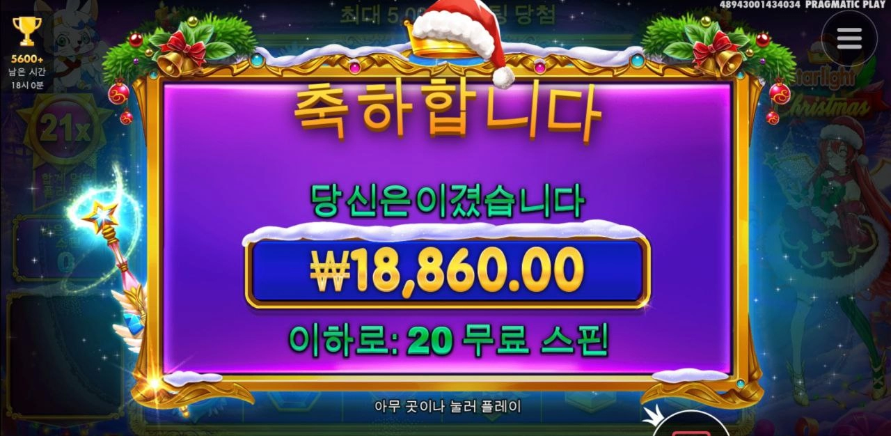 한방 줄떄 됐는데