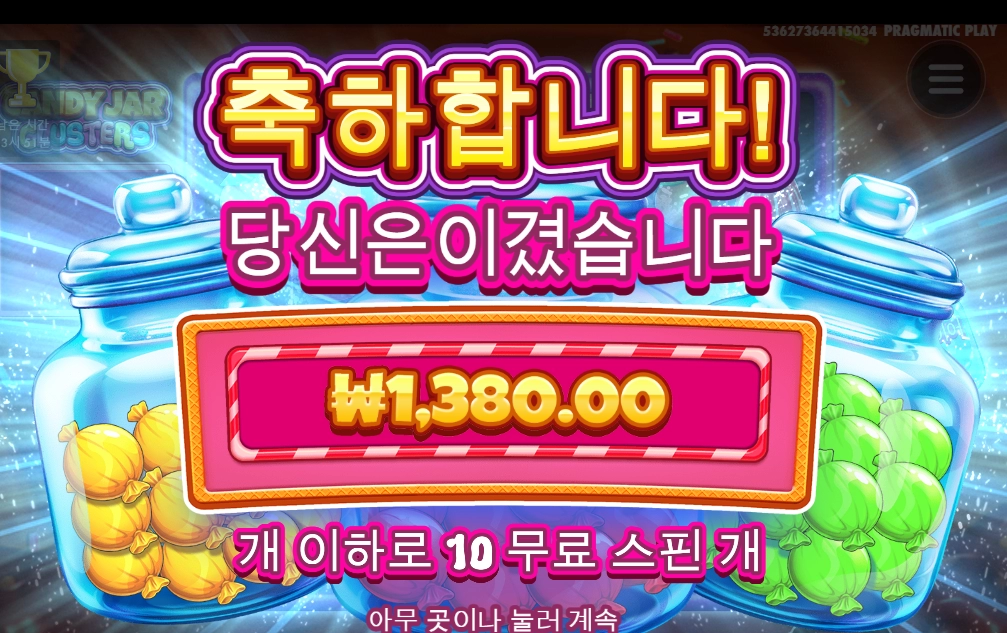 캔디 자 클러스터