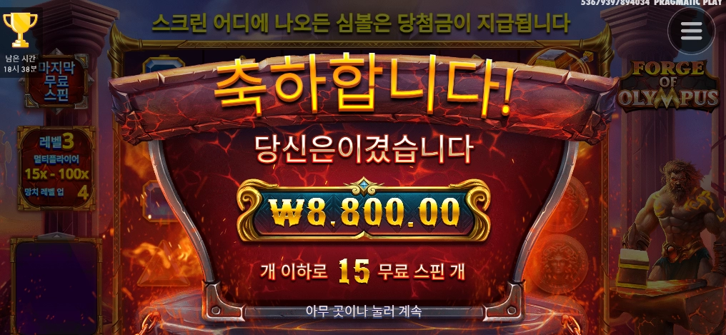 포지 오브 올림푸스