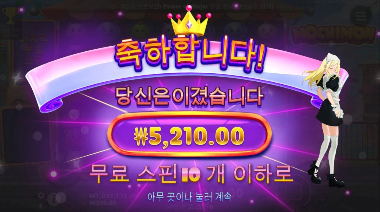 모찌몬 배수깔기 쉽지않아