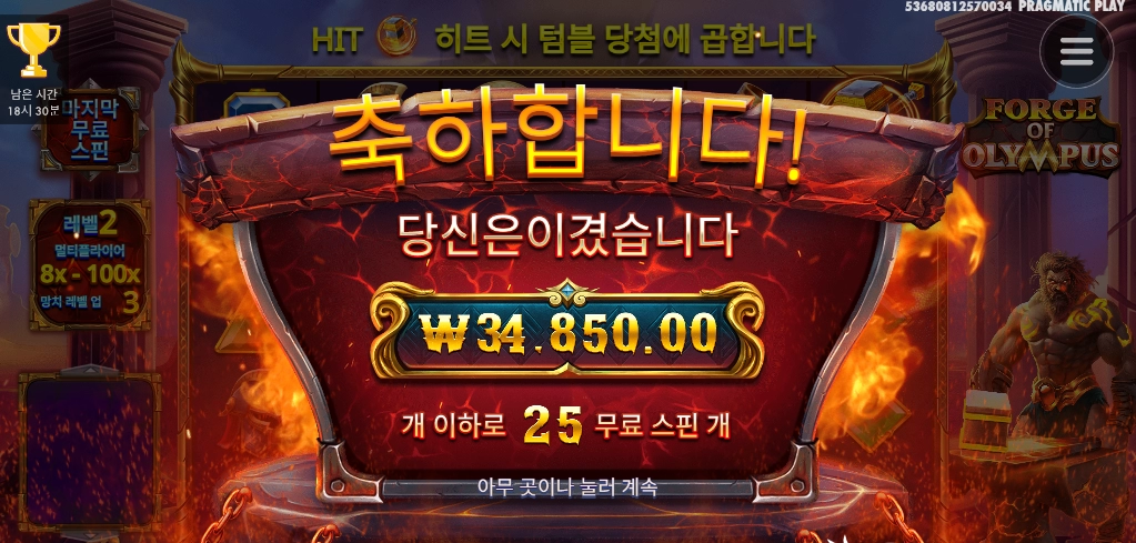 포지 오브 올림푸스