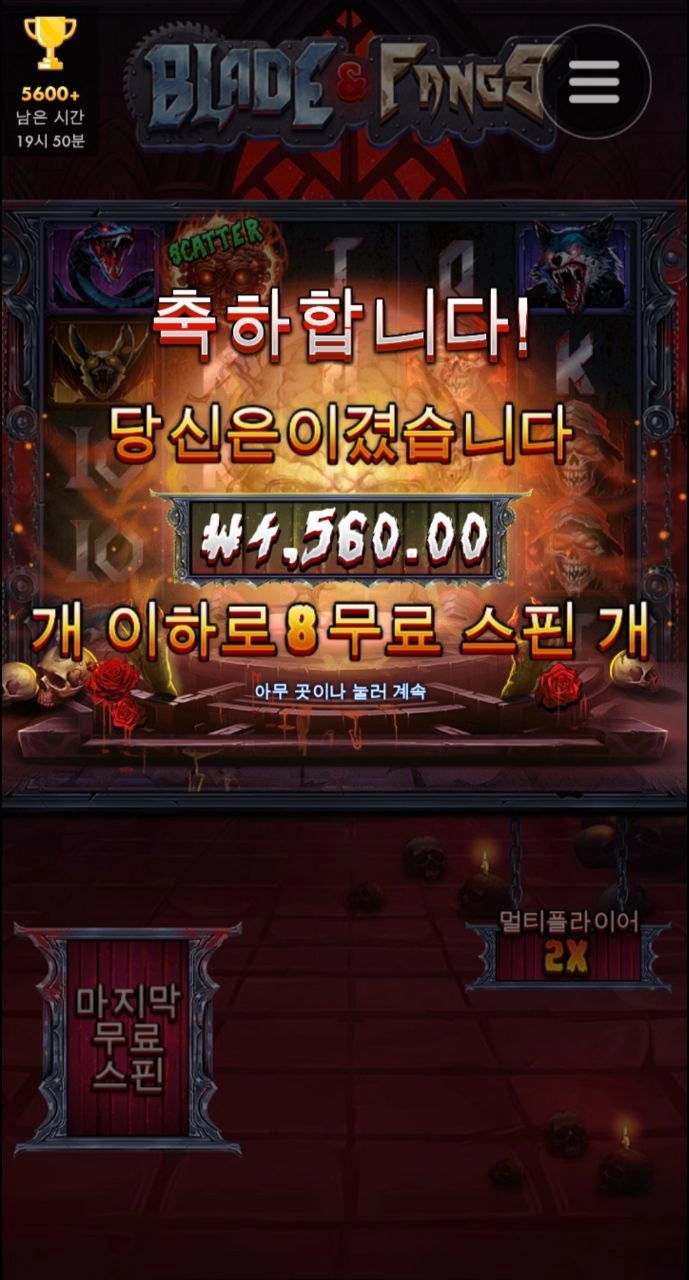 블레이드 팡 안주네