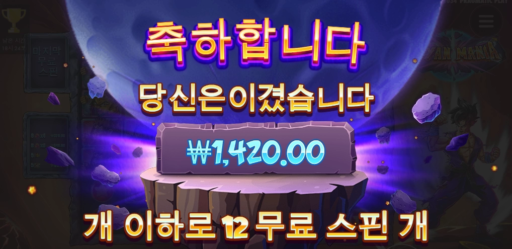 사이아인 마니아