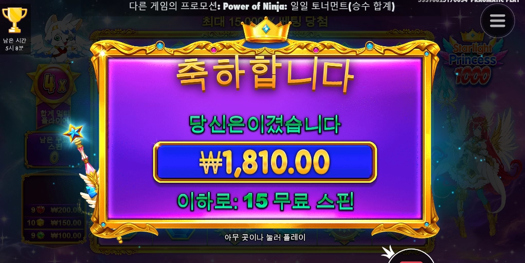 스트라이트 프린세스 1000