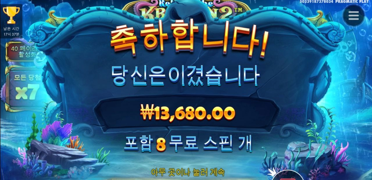 크라켄 문어 보물상자