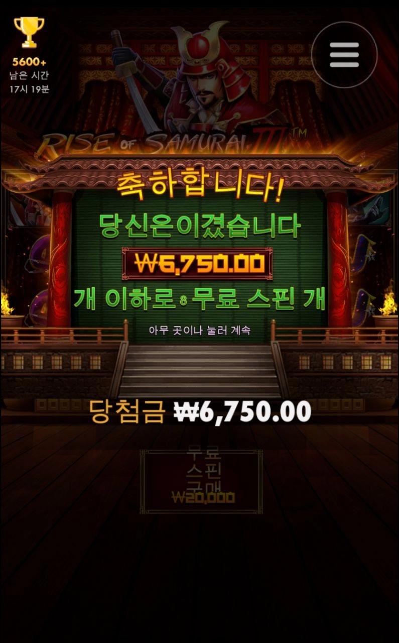 사무라이3 바닥보너스