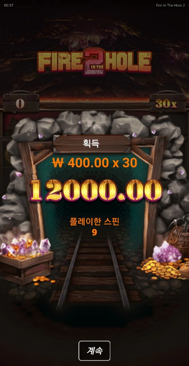 노리밋시티 파이어홀2