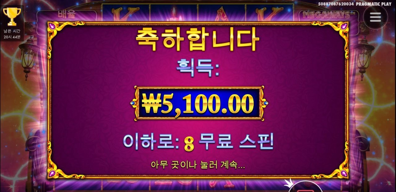 8스핀8배수면 무난스인데