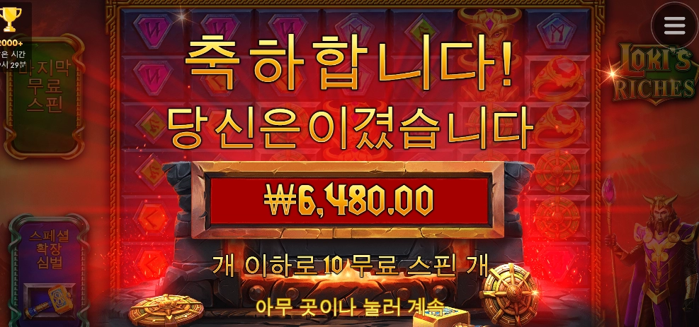 로키 넌 나에게