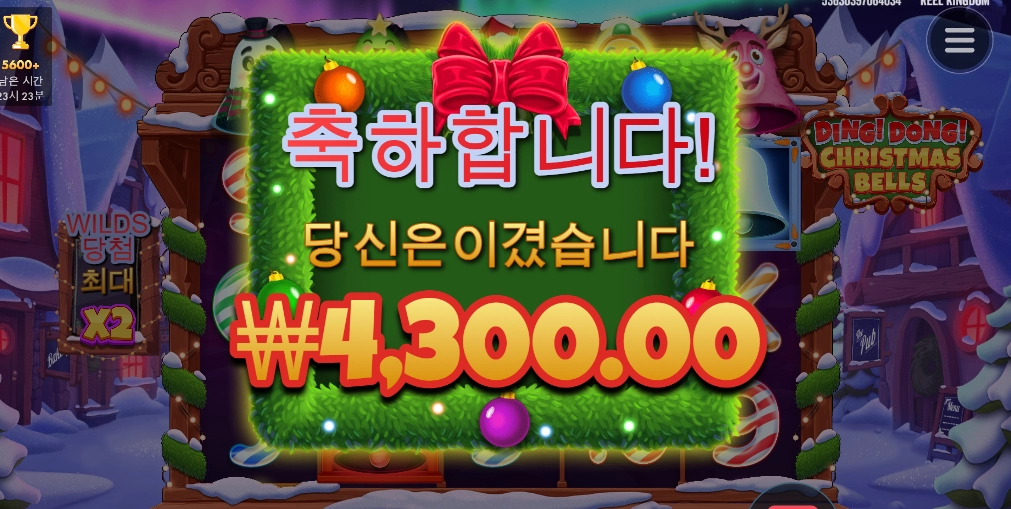 딩동 크리스마스 벨