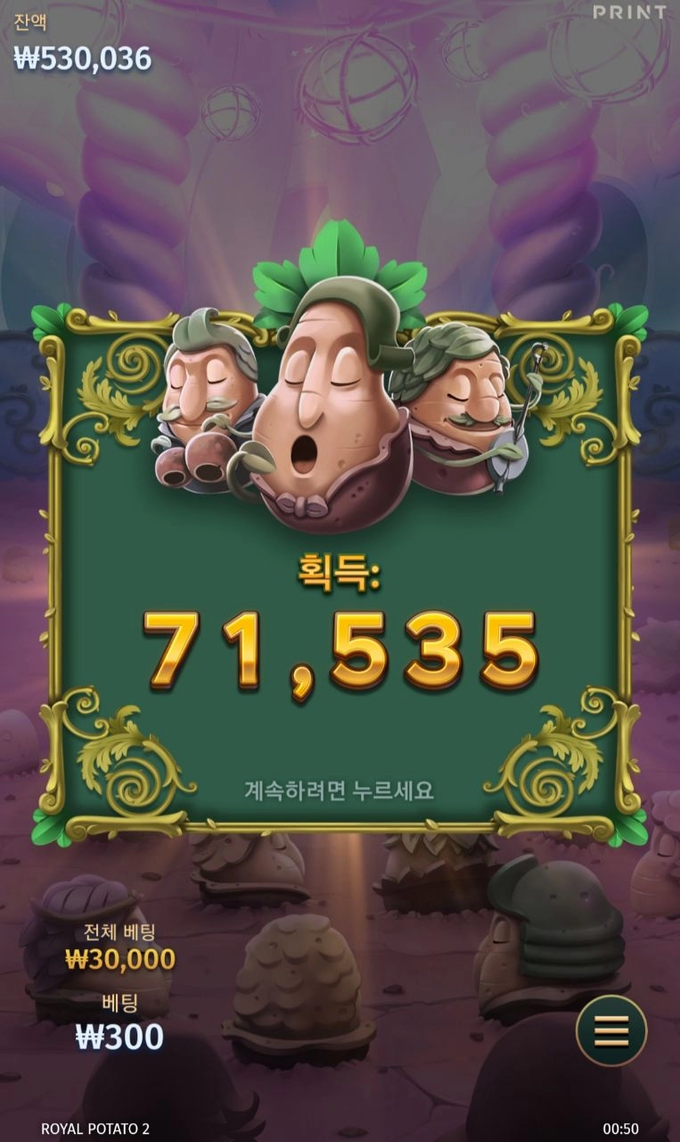 릴렉스게이밍 로얄포테이토