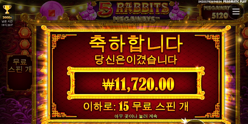 파이브 래빗 메가웨이 후기