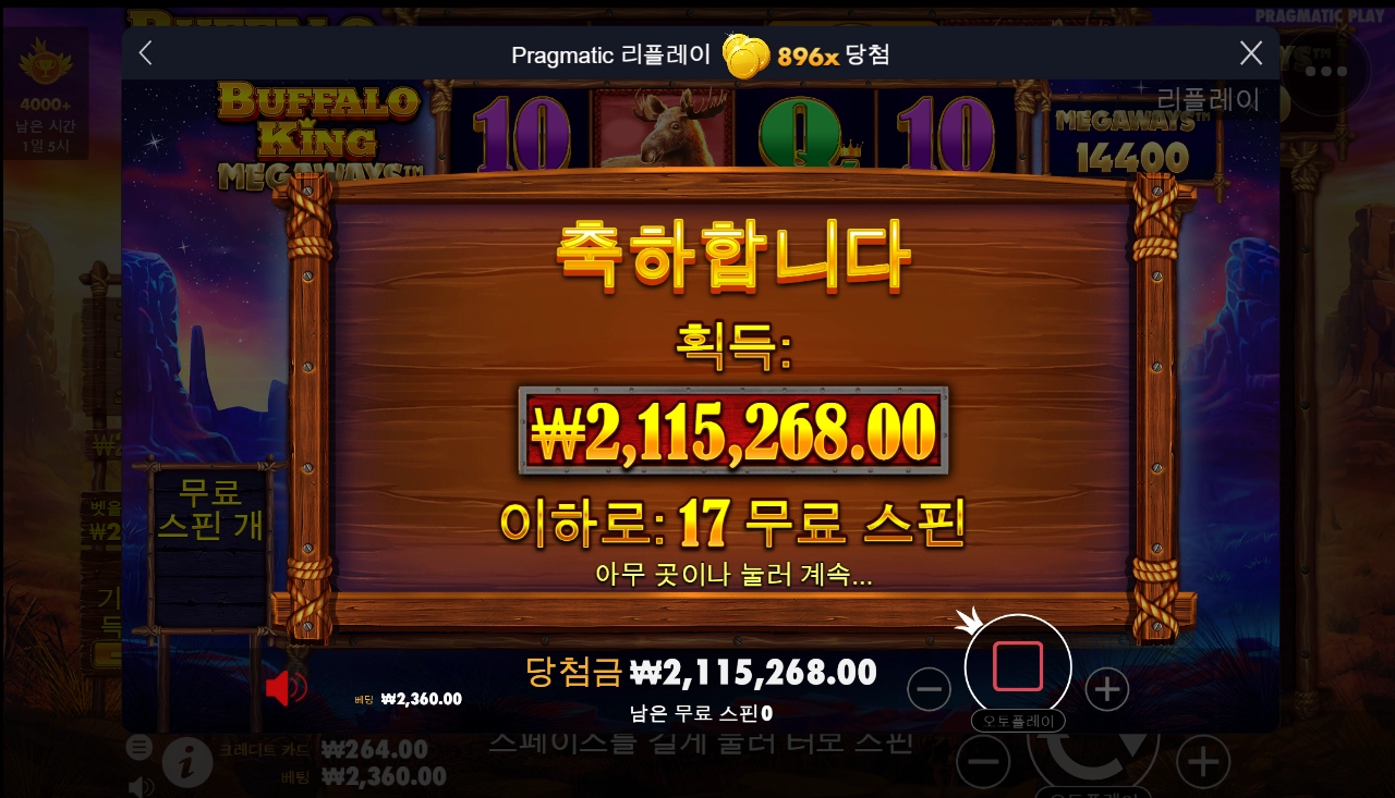 힘차게 앞으로 나가는 버팔로 후기