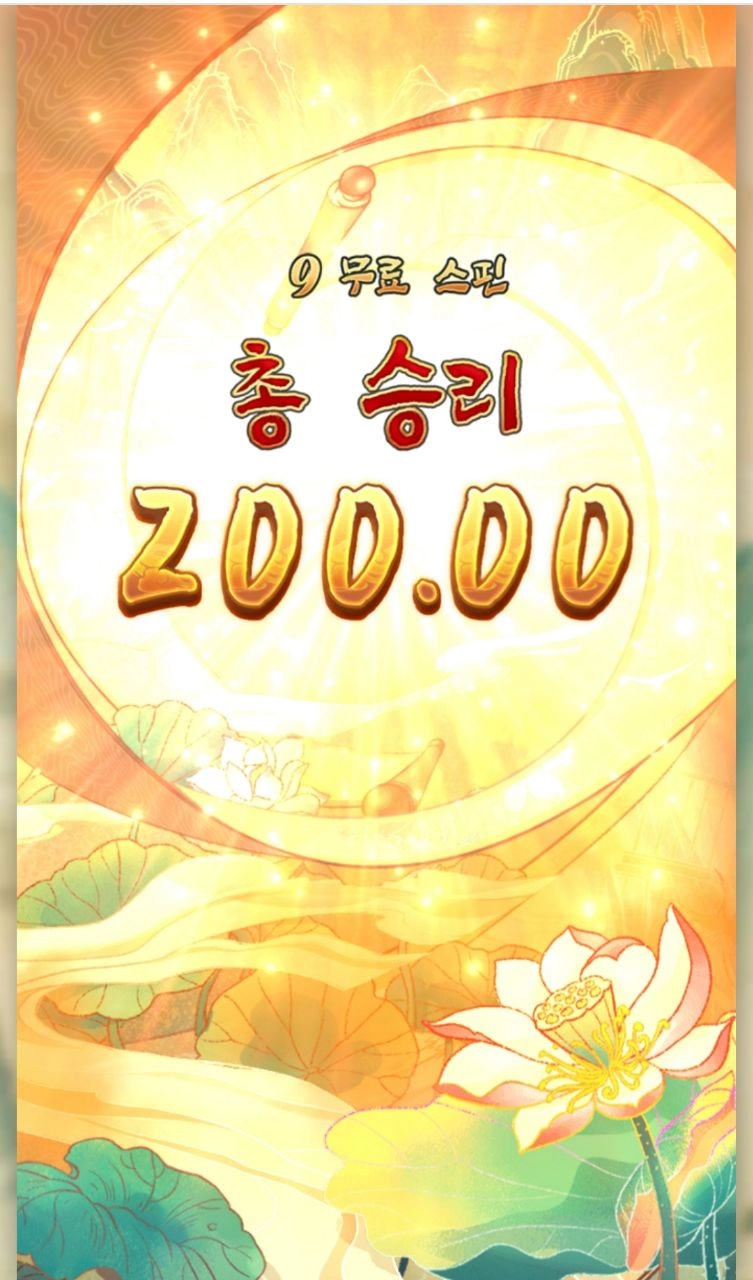 pg소프트 오리엔탈 번영 200원?