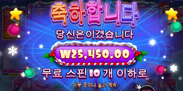 성탄절 슈가러시