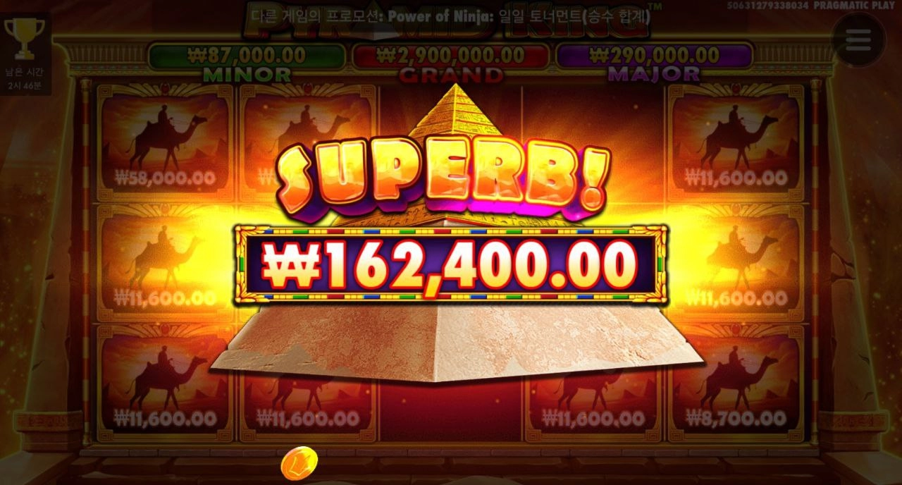 피라미드킹 홀드스핀