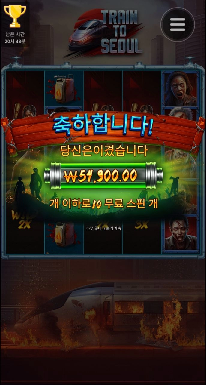 서울행 와일드 3개