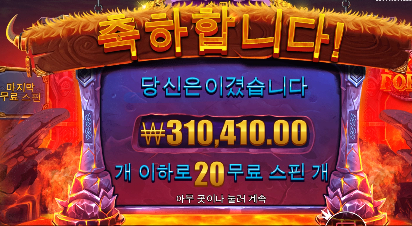 바이킹 포지 후기