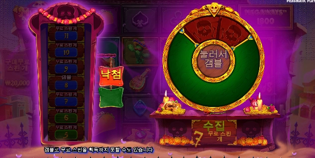 무에르토스 - 겜블의 위험성