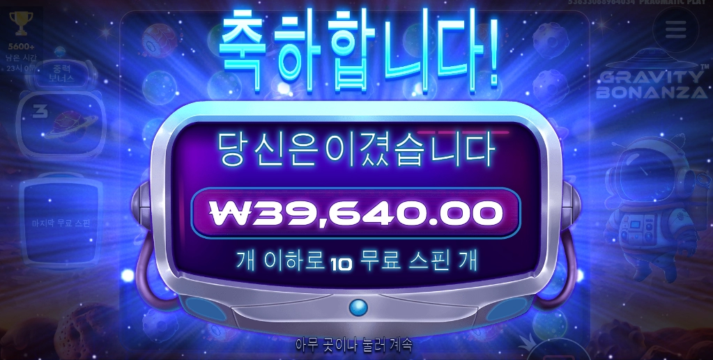 그래비티 보난자