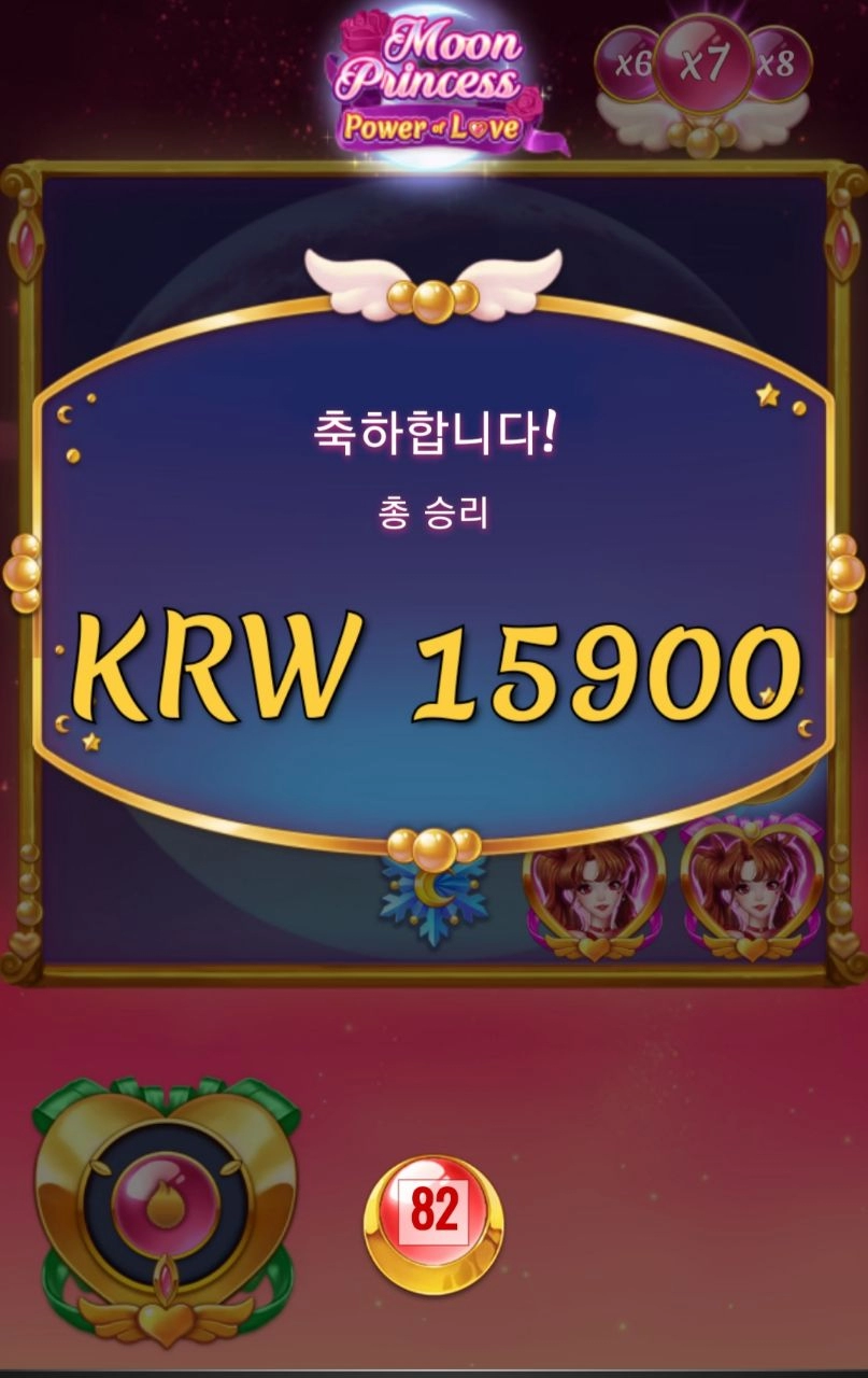 플레이엔고 문 공주 사랑의힘 ㅋ