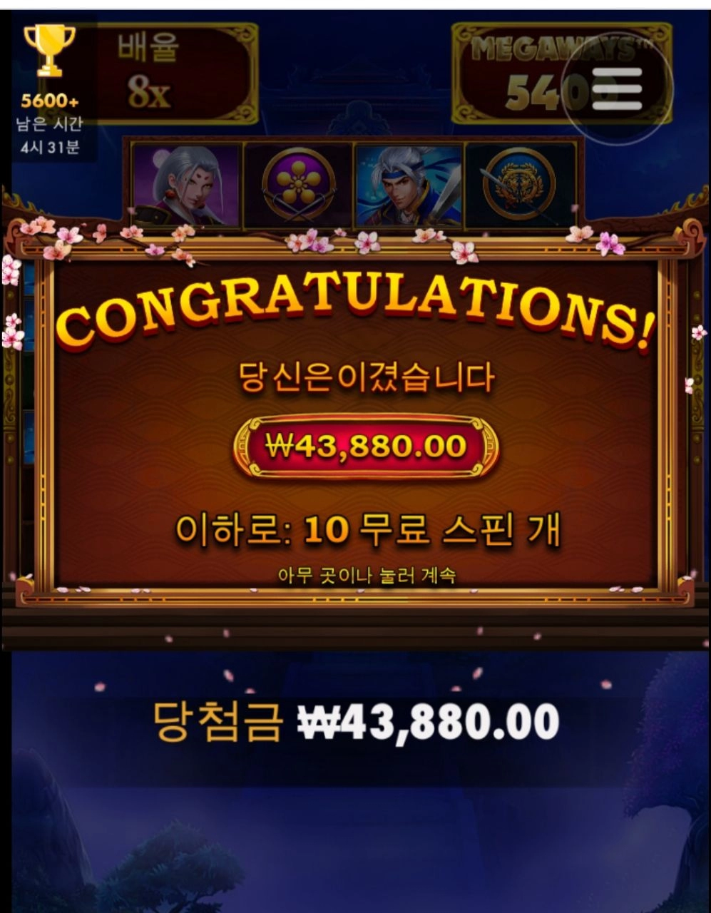 사무메가 8곱 10스핀 무난스