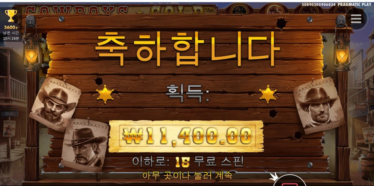카우보이 골드 80스핀만에 진입
