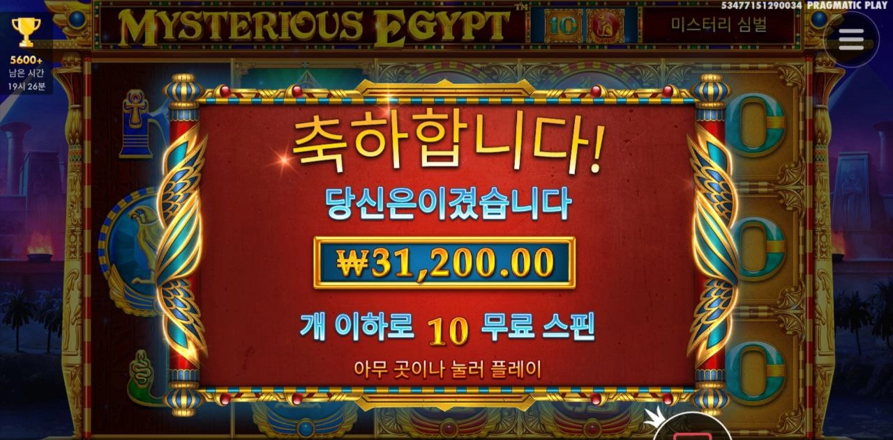 미스테리어스 이집투