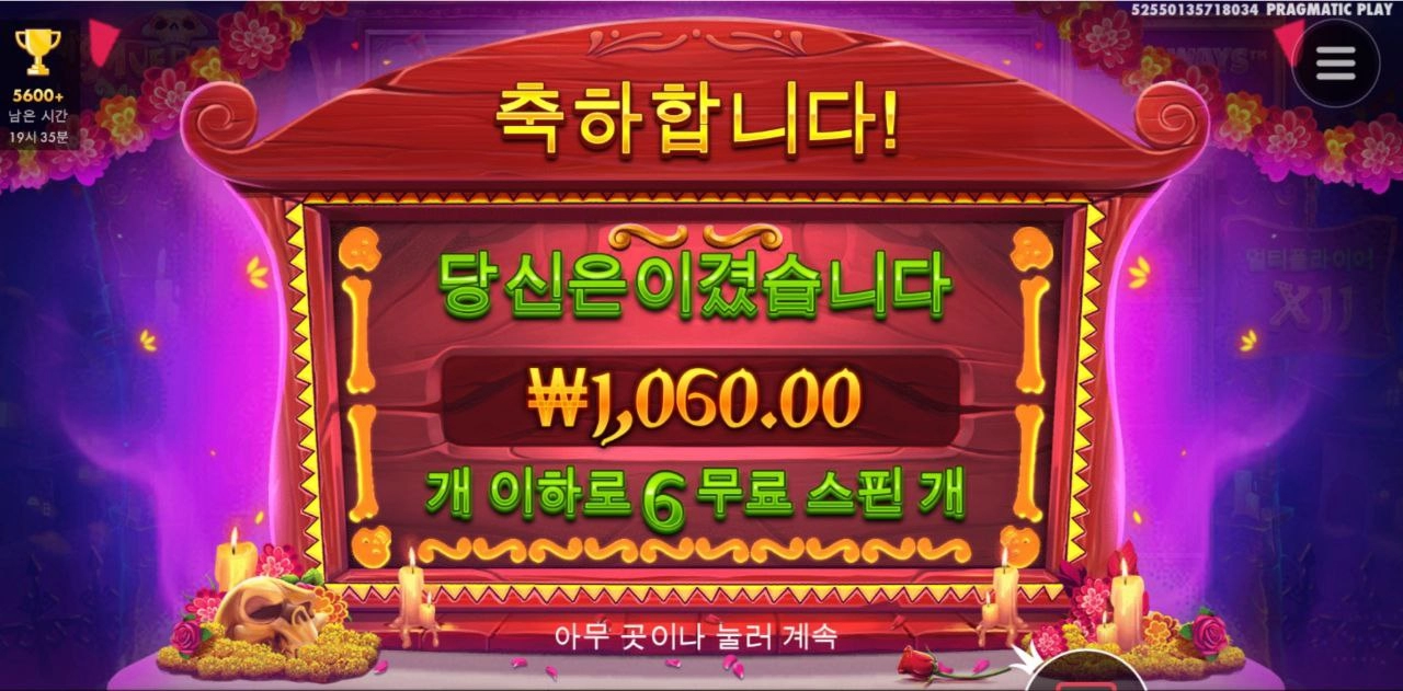 무에르토스 손가락 미스