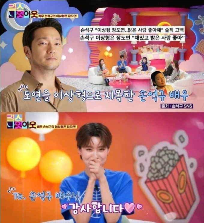 드디어 만난 손석구와 장도연