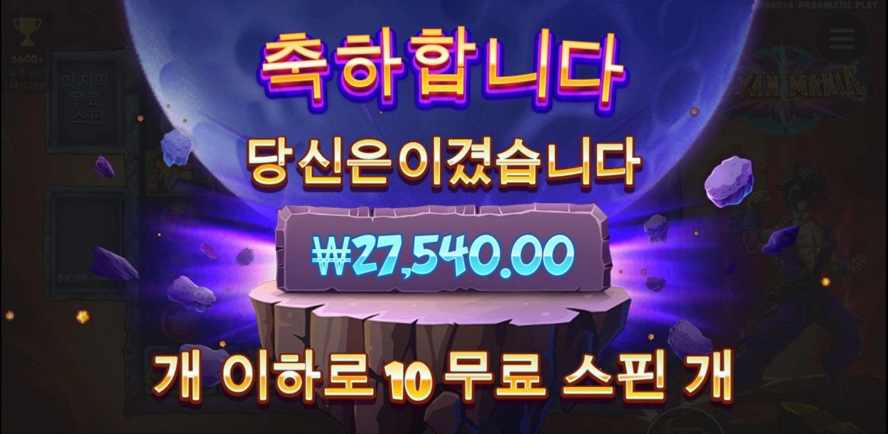 사이아인 매니아 배수좀 깔려가는데