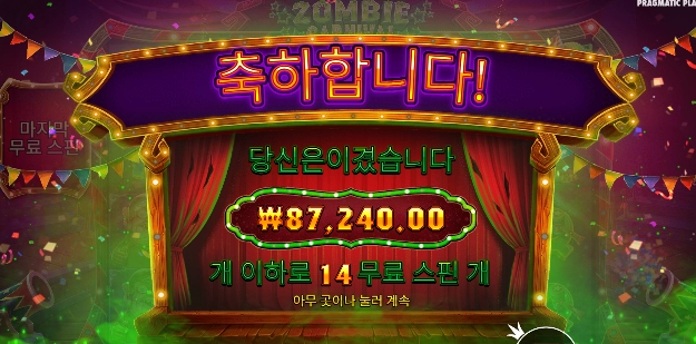 카니발에 오신걸 환영합니다