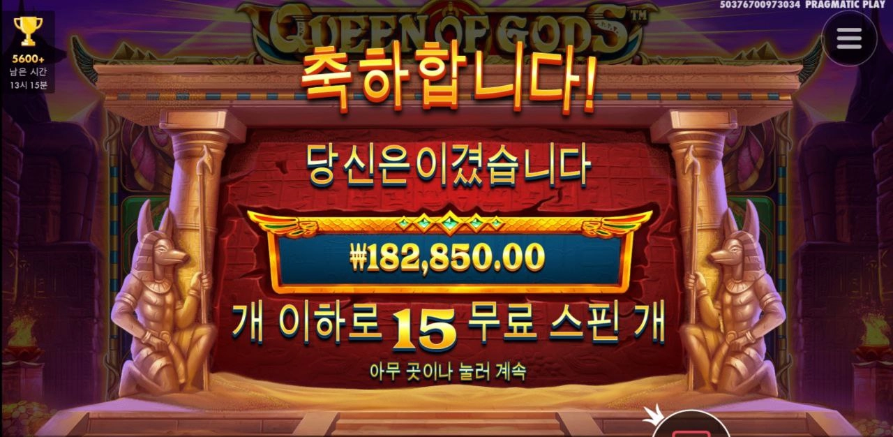 퀸오브갓 300배당 달콤하네요