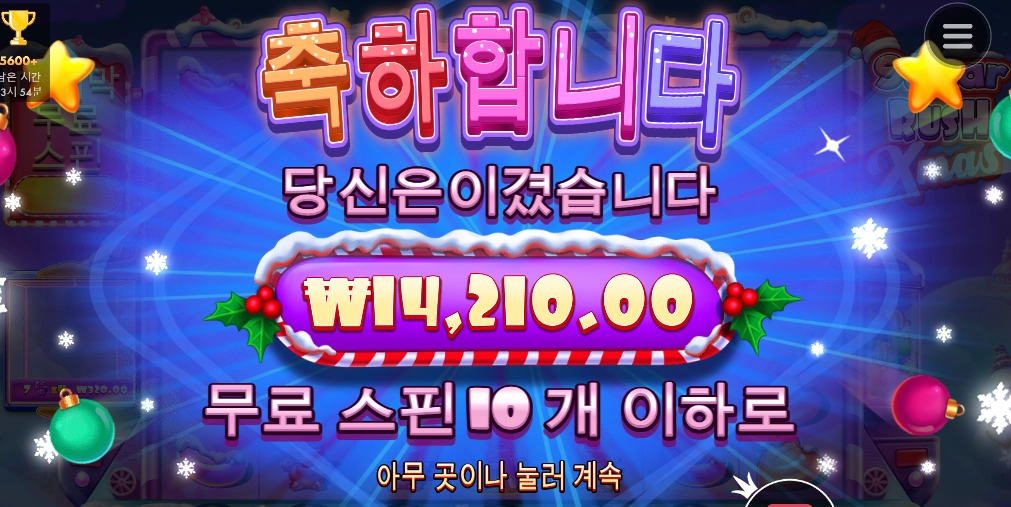 더 슈가 크리스마스