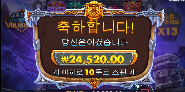 10콩 10스핀인데 발할라야