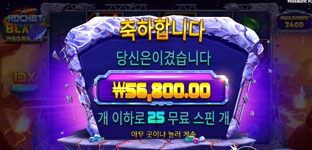 로켓블리스트 짜잔!