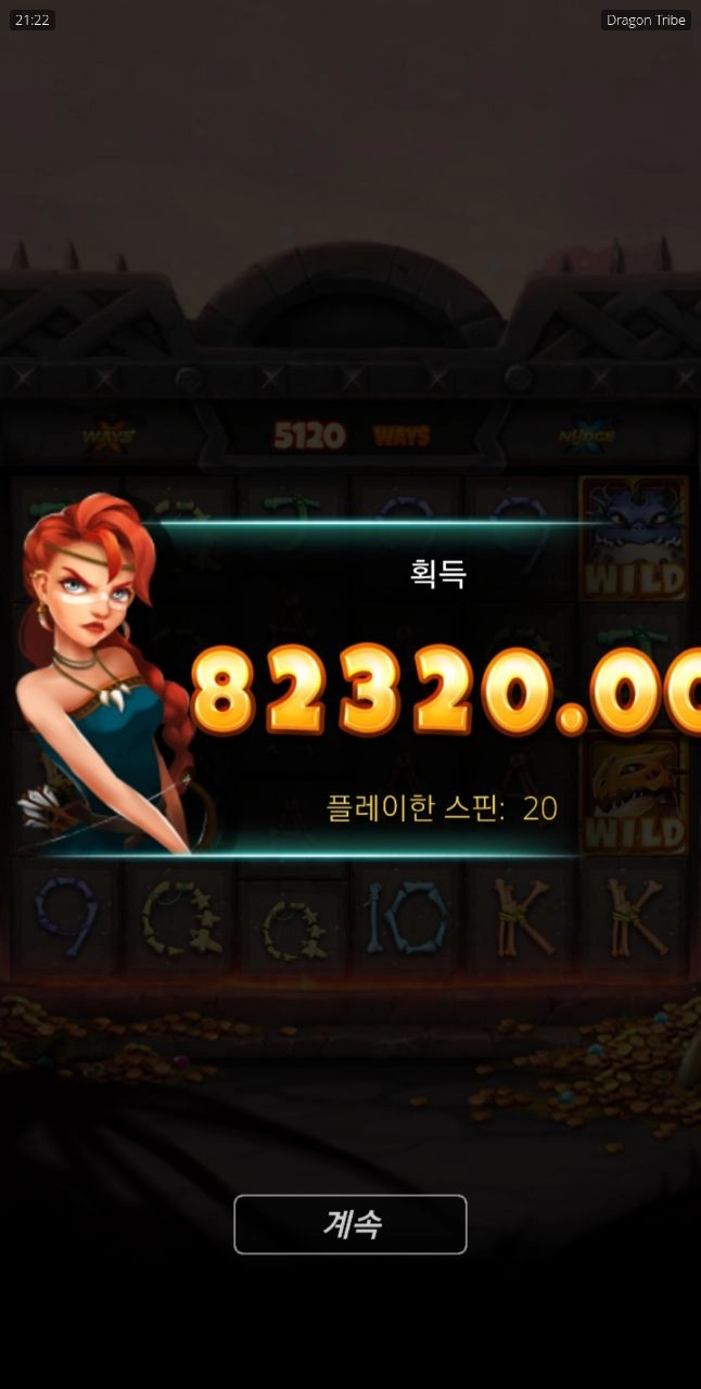 노리밋 용가리부족