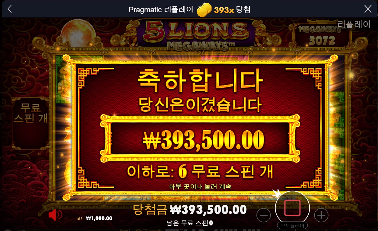 오라메 393배로 시작