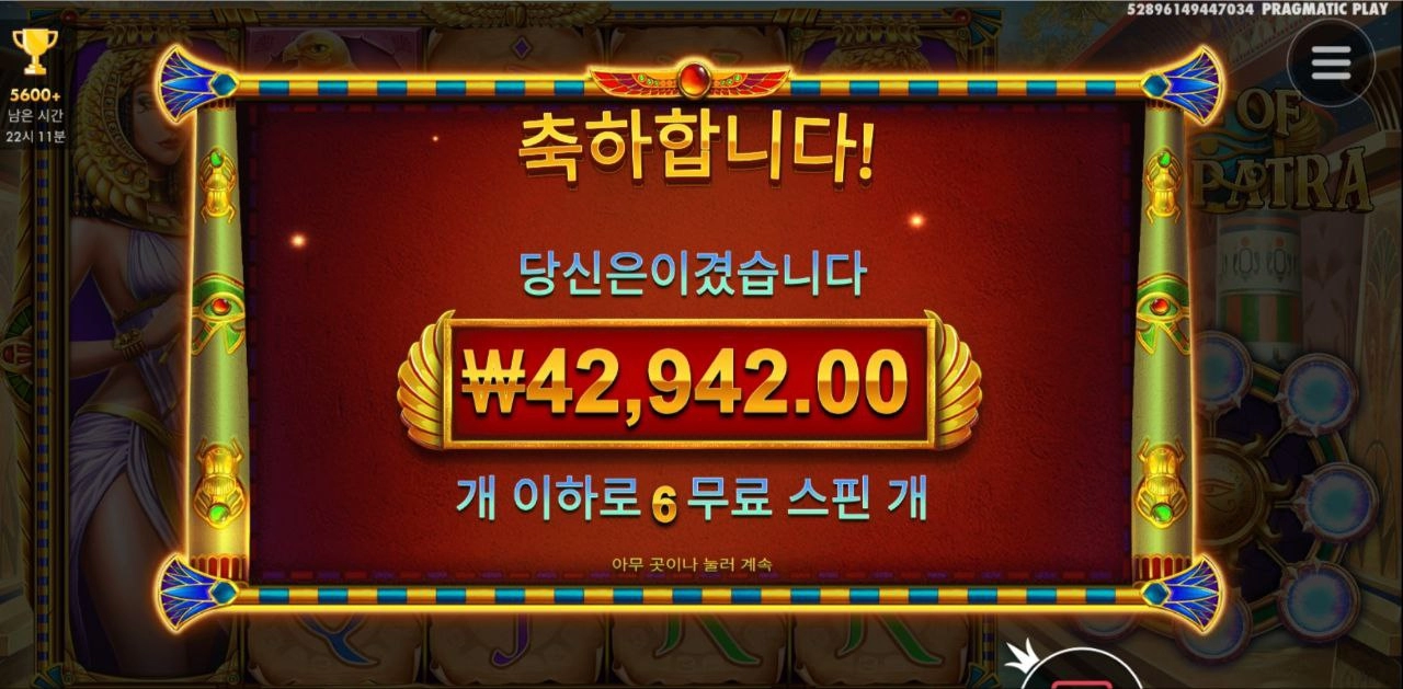 아이 오브 클레오페트라