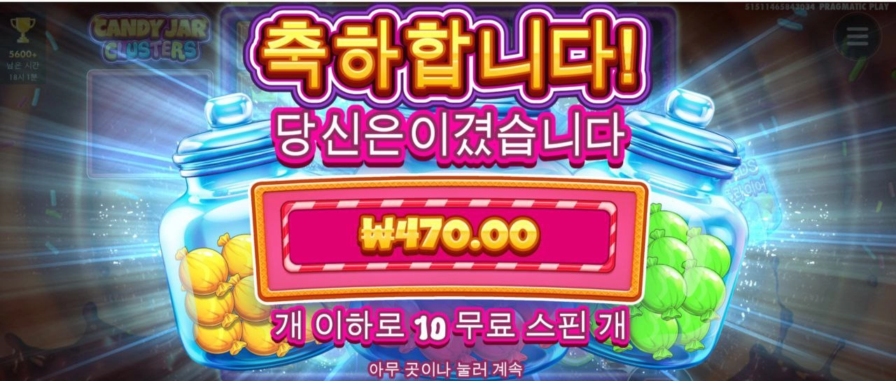 470원..캔디 사먹으라고?