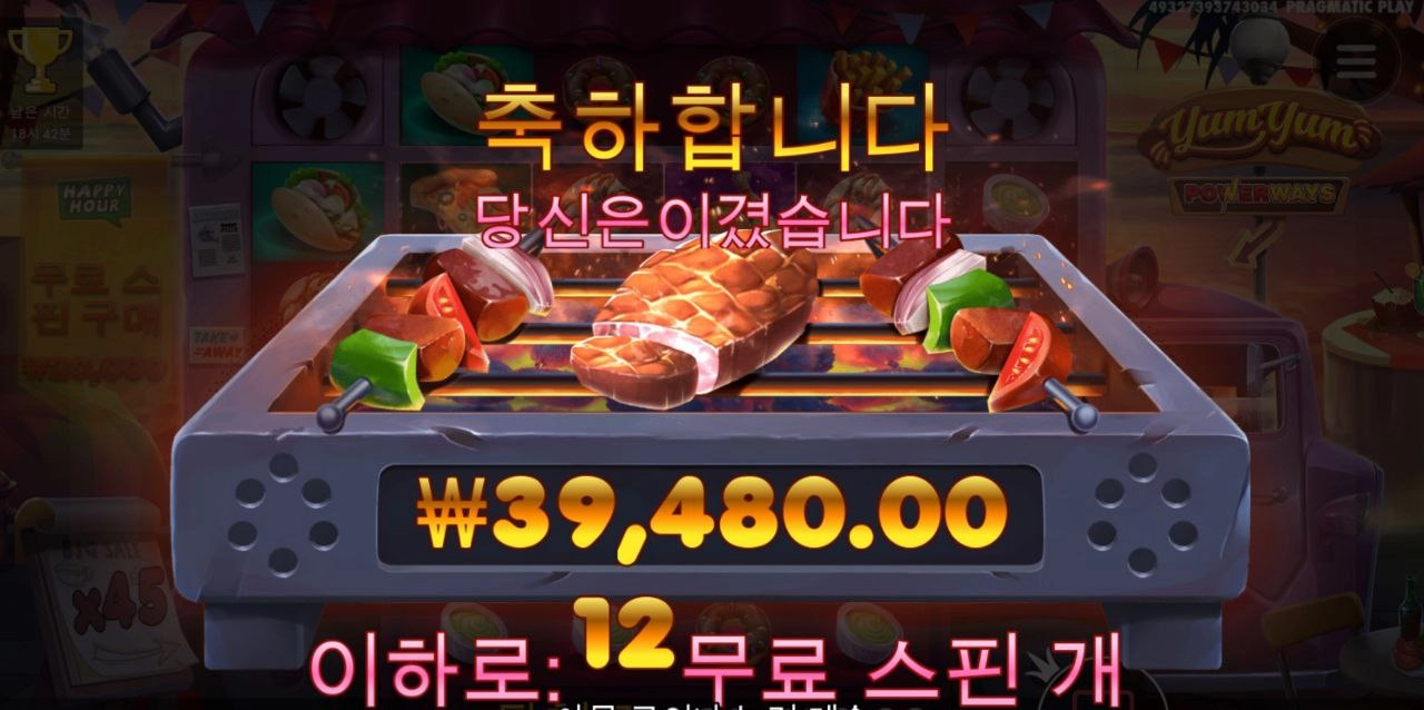 냠냠이 12 풀스핀 보너스