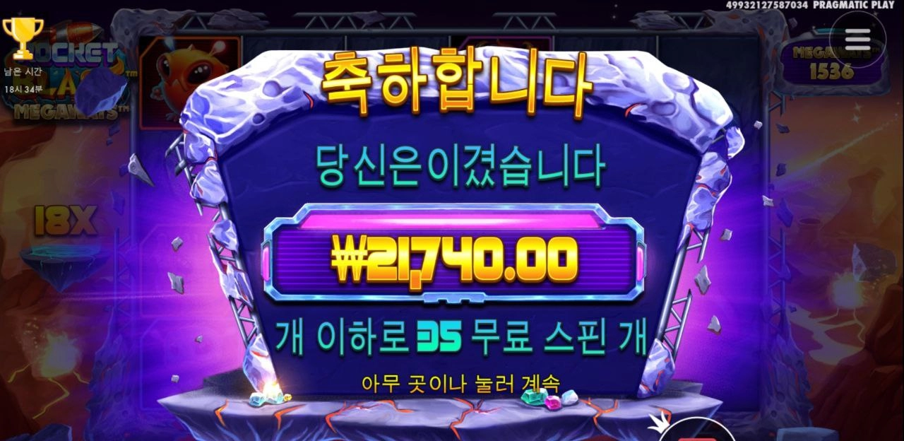 로켓 35개 풀스핀