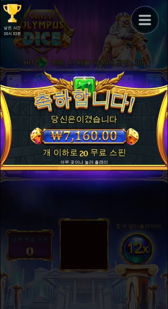 올림푸스 다이스