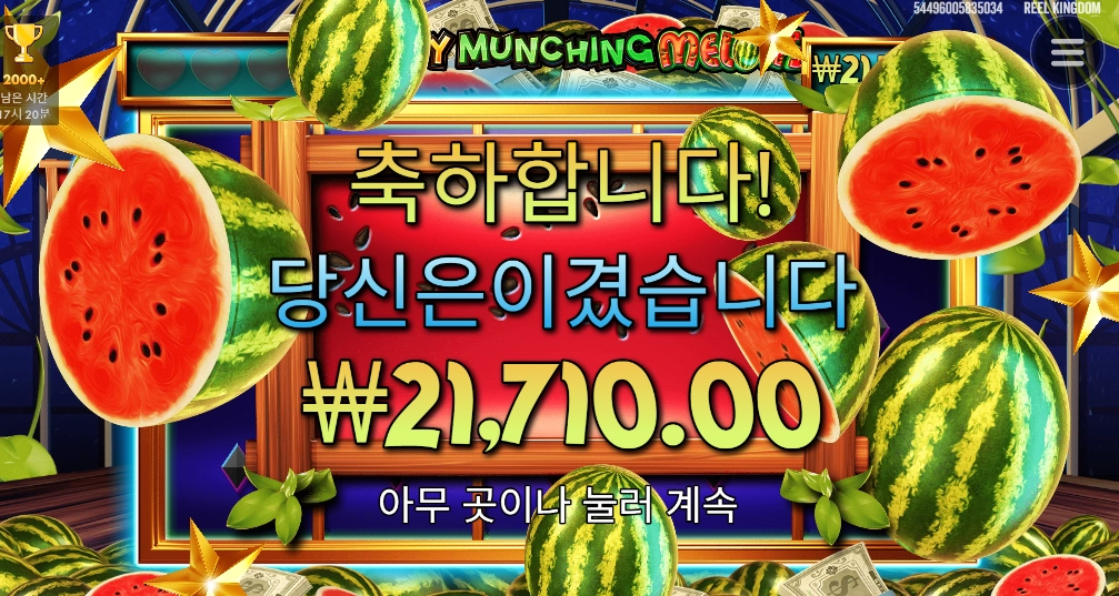 수박이 덜 익었다