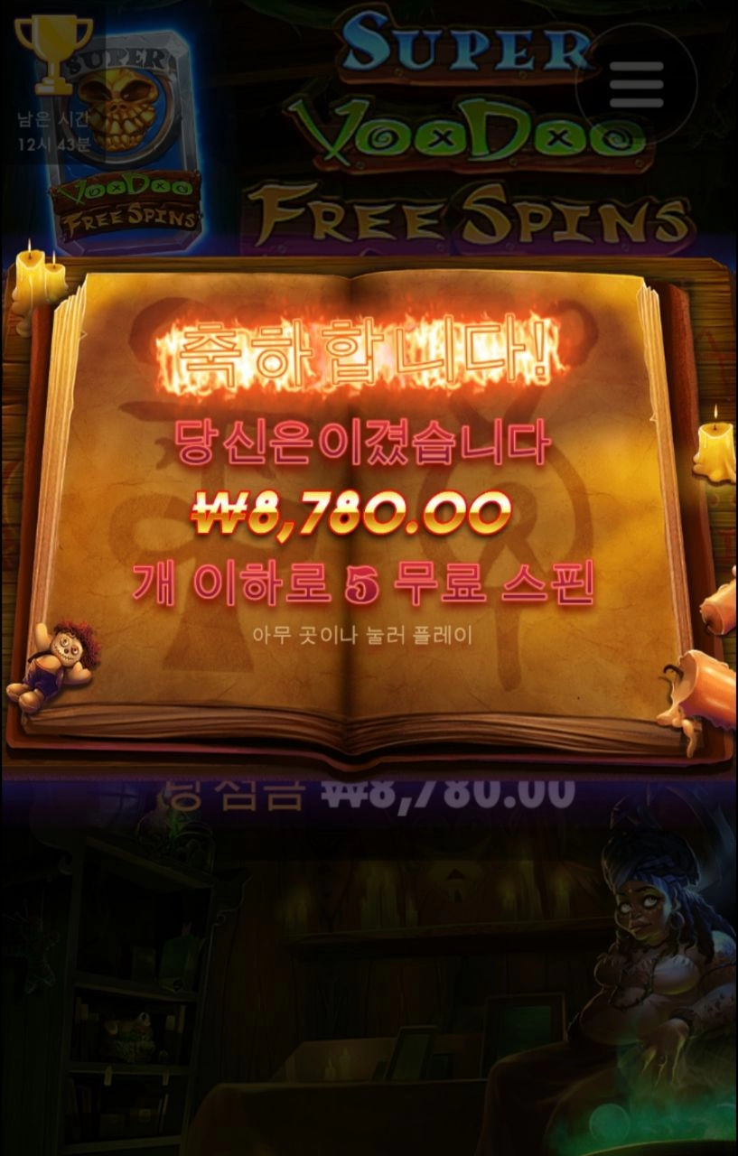 20스핀만에 바닥 진입