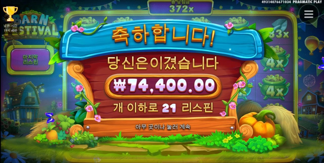 반페 왠일로 370배 ㅎ