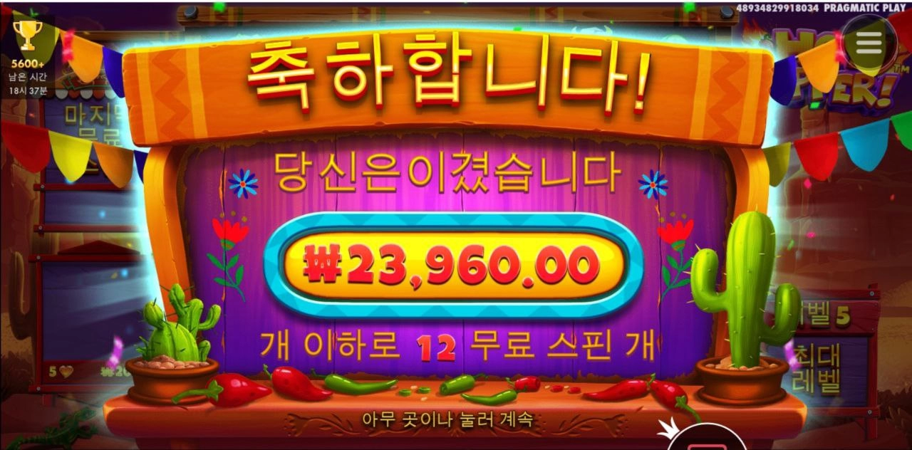 핫페퍼 와일드 아까비